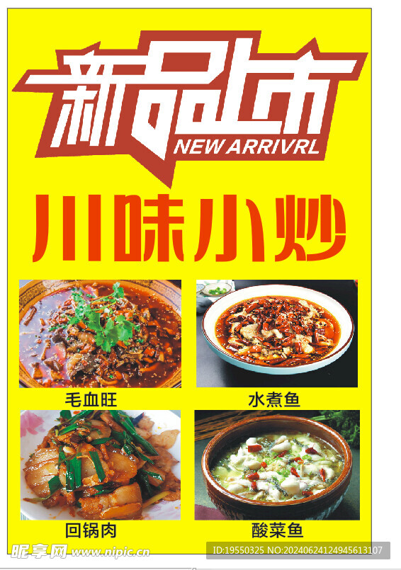 新品上市