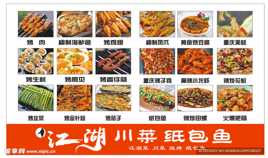 江湖菜纸包鱼