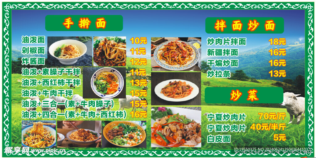 牛肉面海报