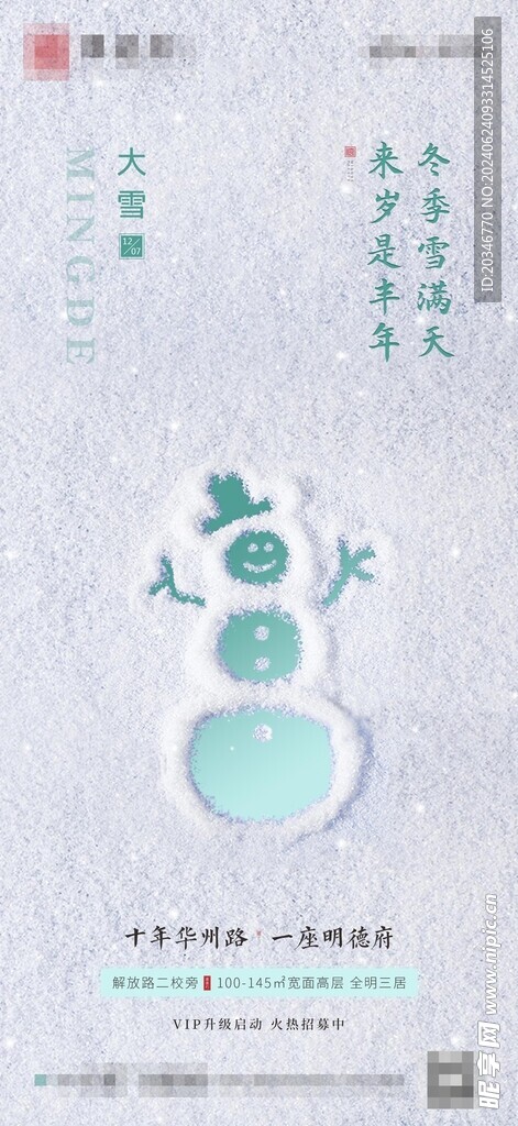 二十四节气 大雪