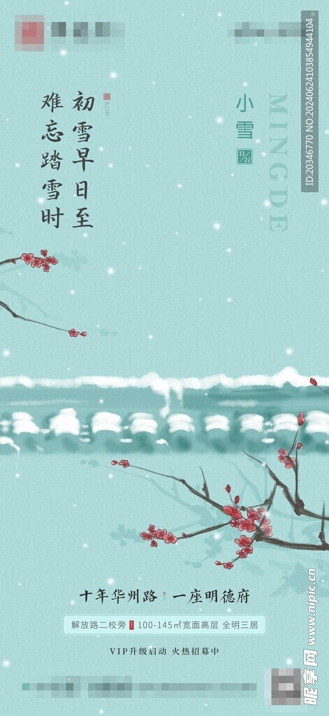 地产 节气 小雪