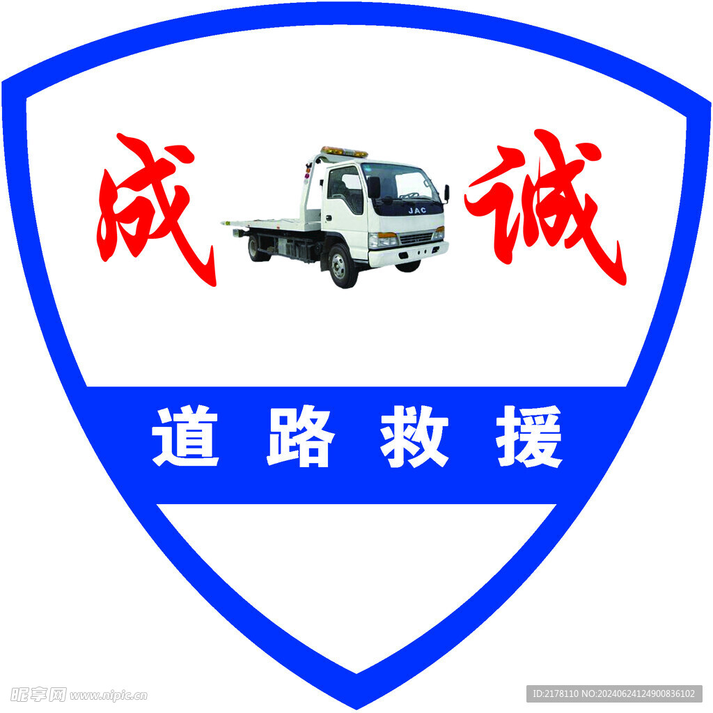 道路救援标志