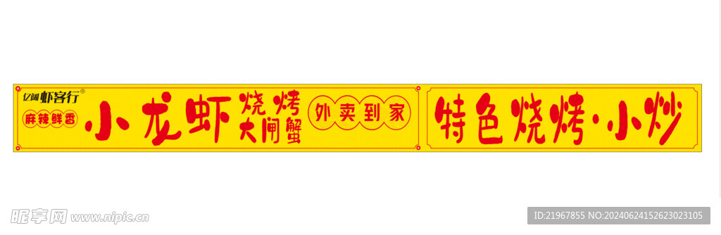 虾客行 烧烤门头 软膜灯箱
