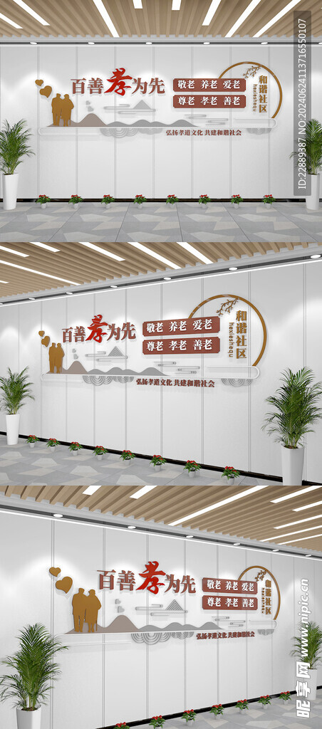 养老文化墙