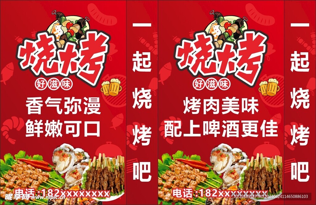 烧烤灯箱