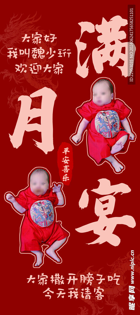 满月宴展架