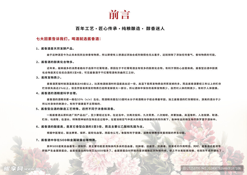 白酒行业前言