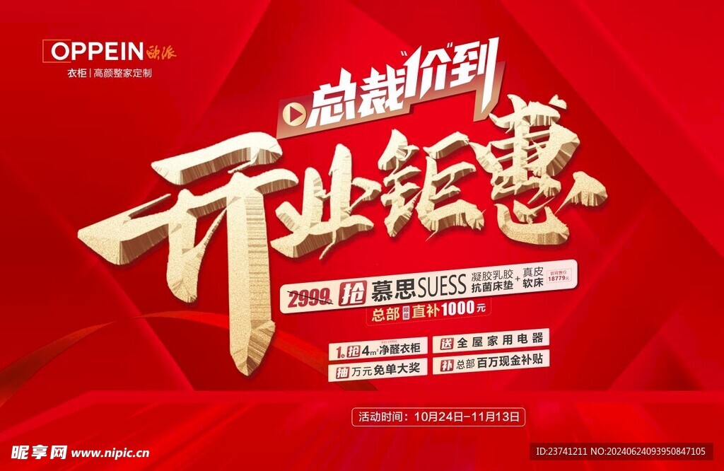 开业钜惠
