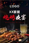 烧烤夜宴