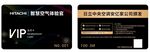 VIP卡