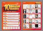 10周年庆