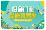 品质家装节