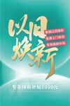 以旧焕新