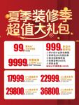 装修季海报