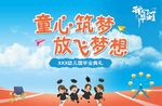 毕业典礼