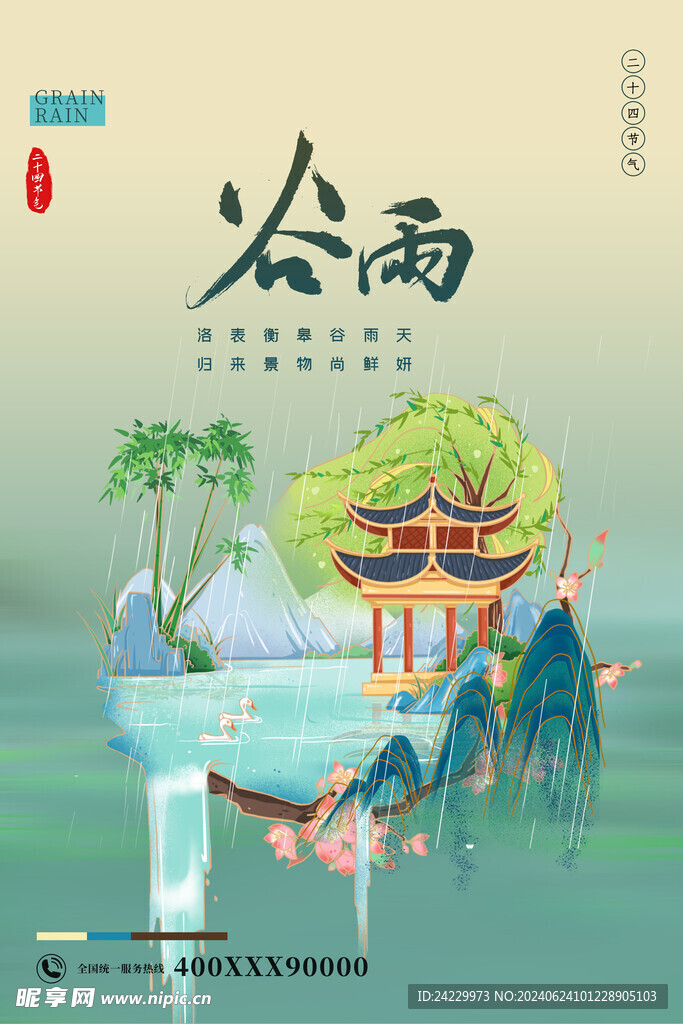 二十四节气