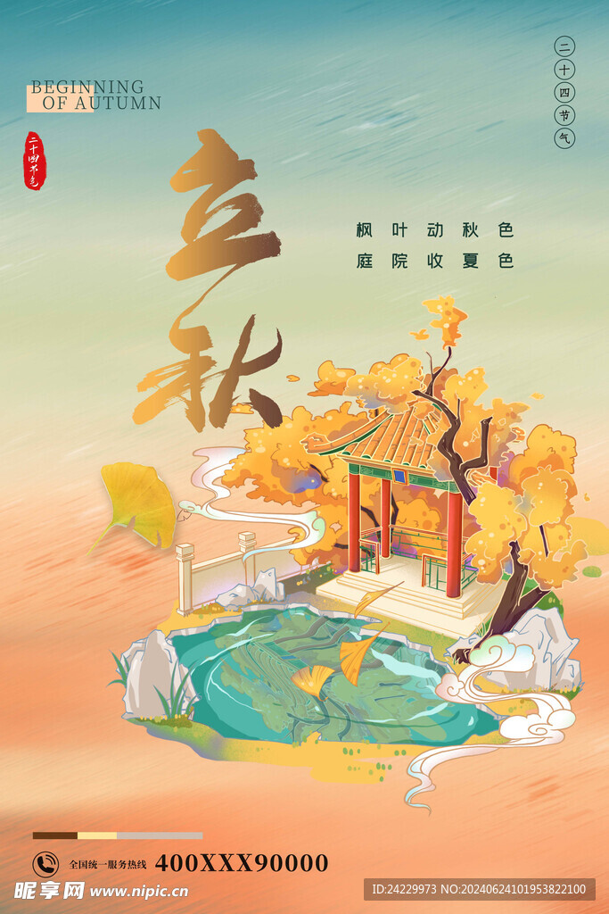 二十四节气