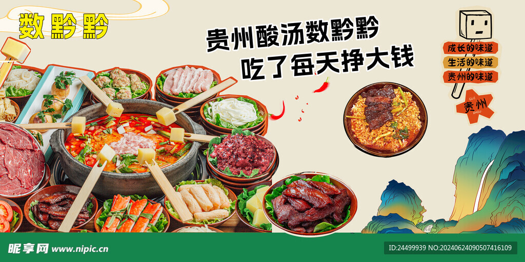 贵州酸汤