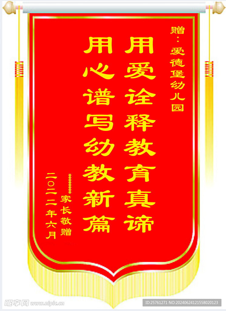 锦旗