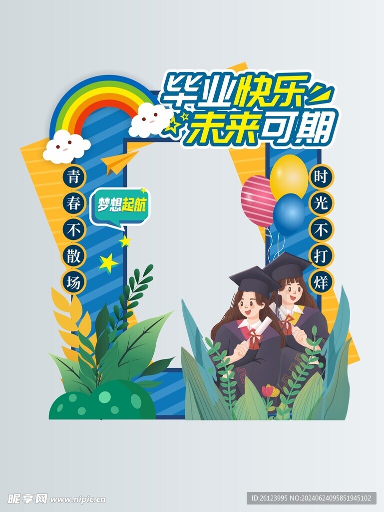 毕业季毕业典礼拍照框合影框