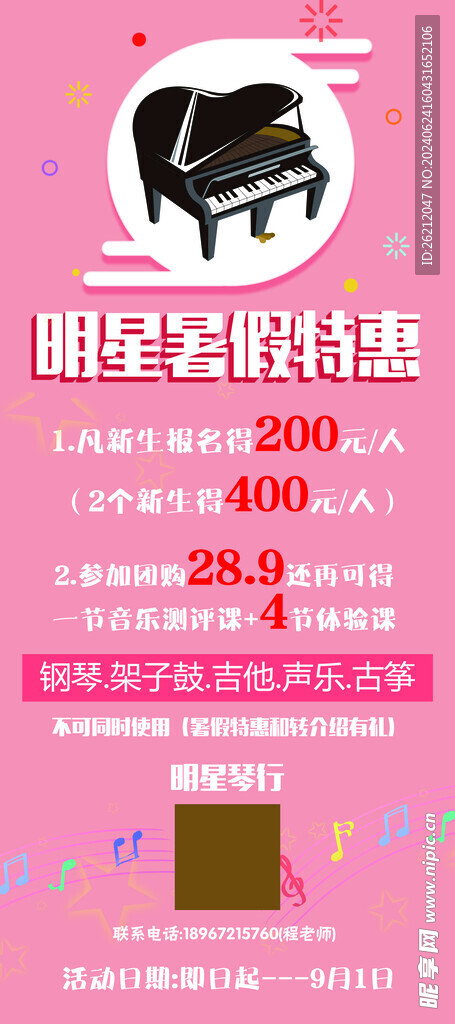 暑假特惠钢琴