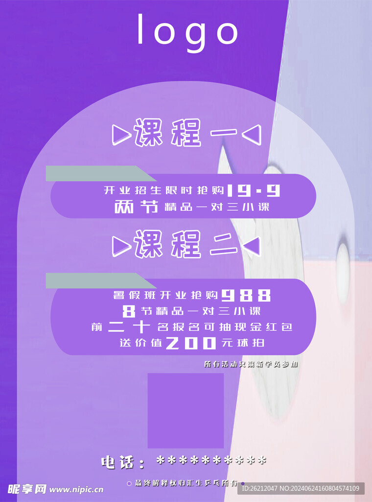 乒乓宣传单
