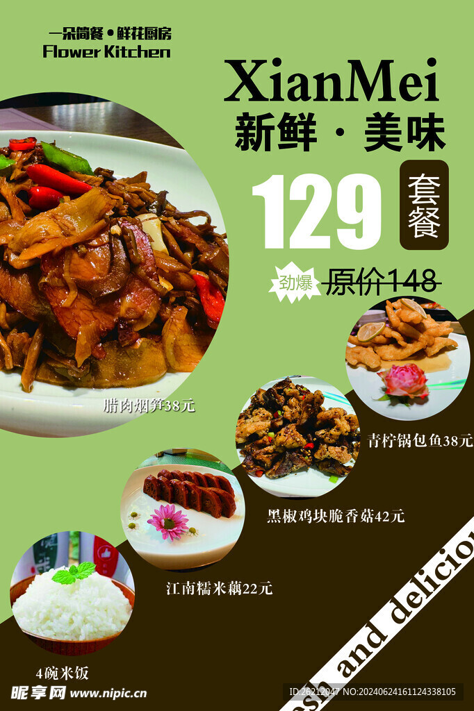 欧式美食