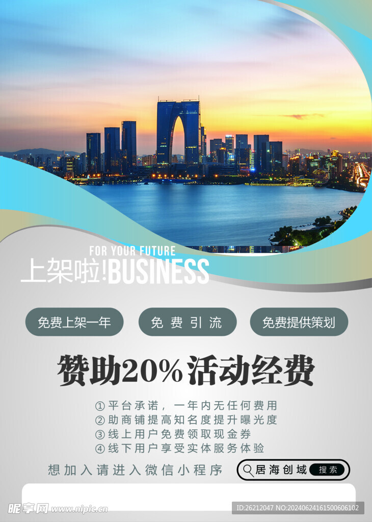 房产宣传单