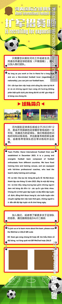 足球招聘海报