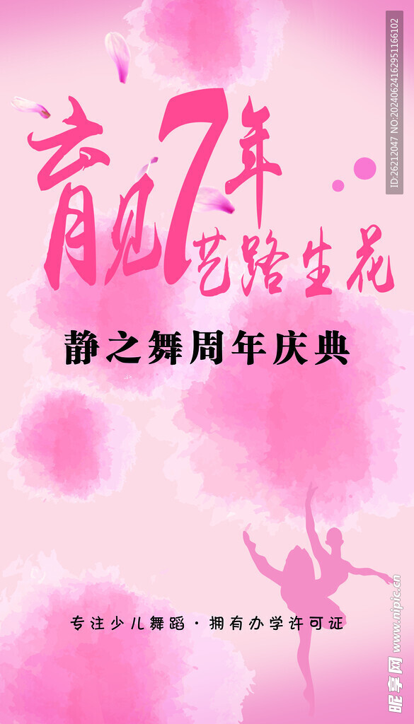 跳舞海报
