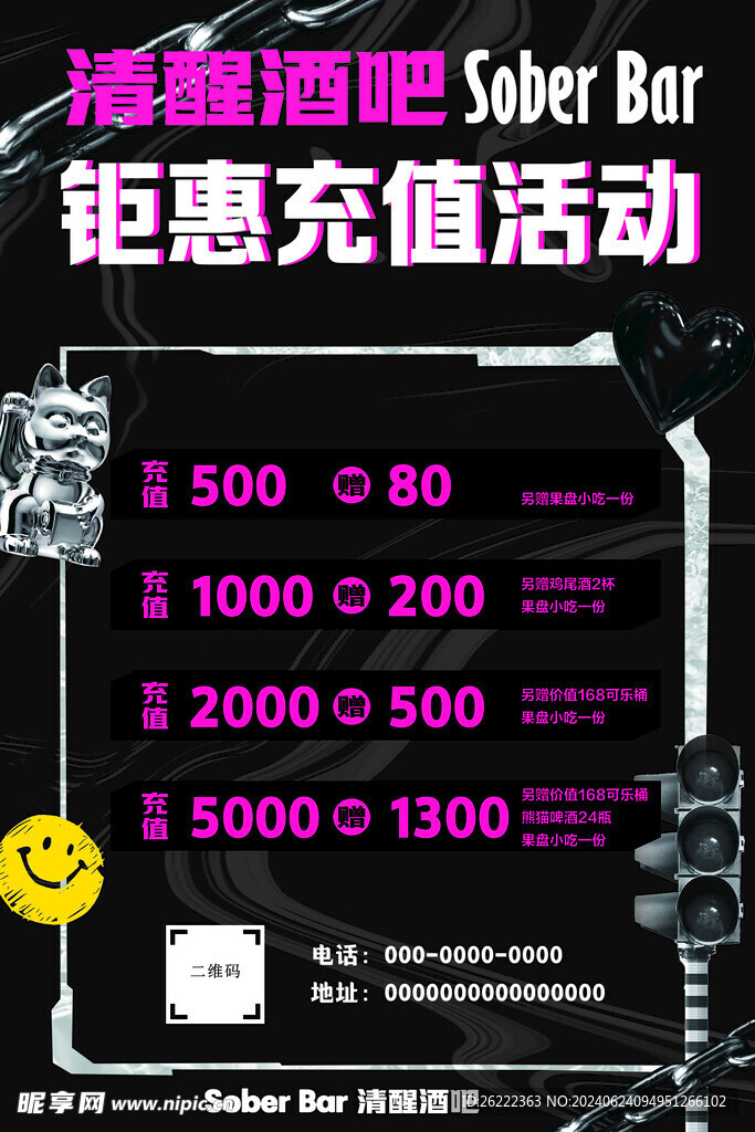 开业狂欢展板