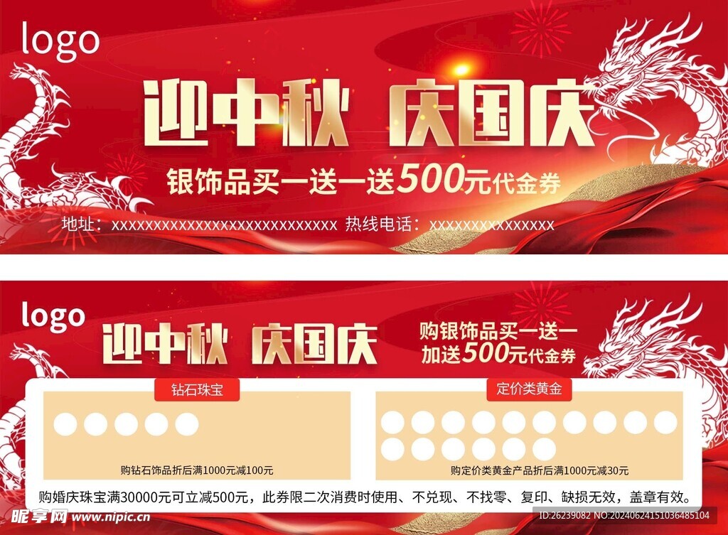 代金券