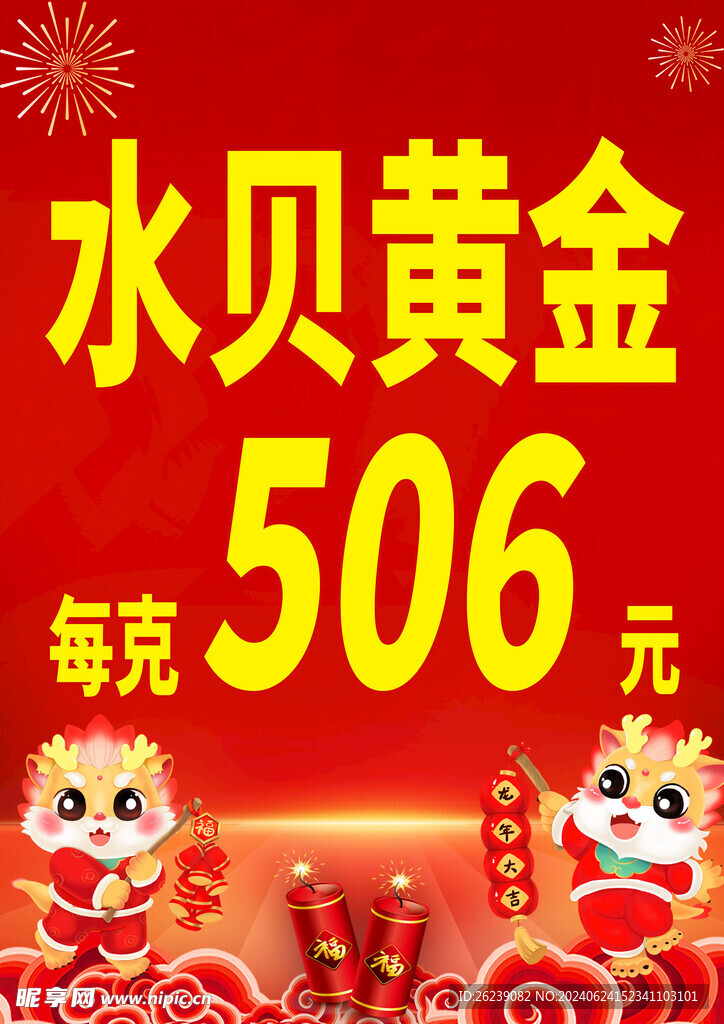 黄金促销海报