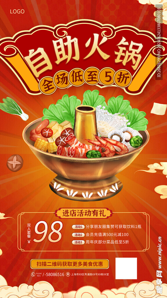 自助火锅海报
