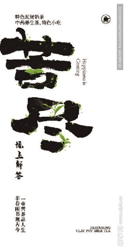 苦尽