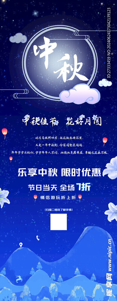 中秋海报