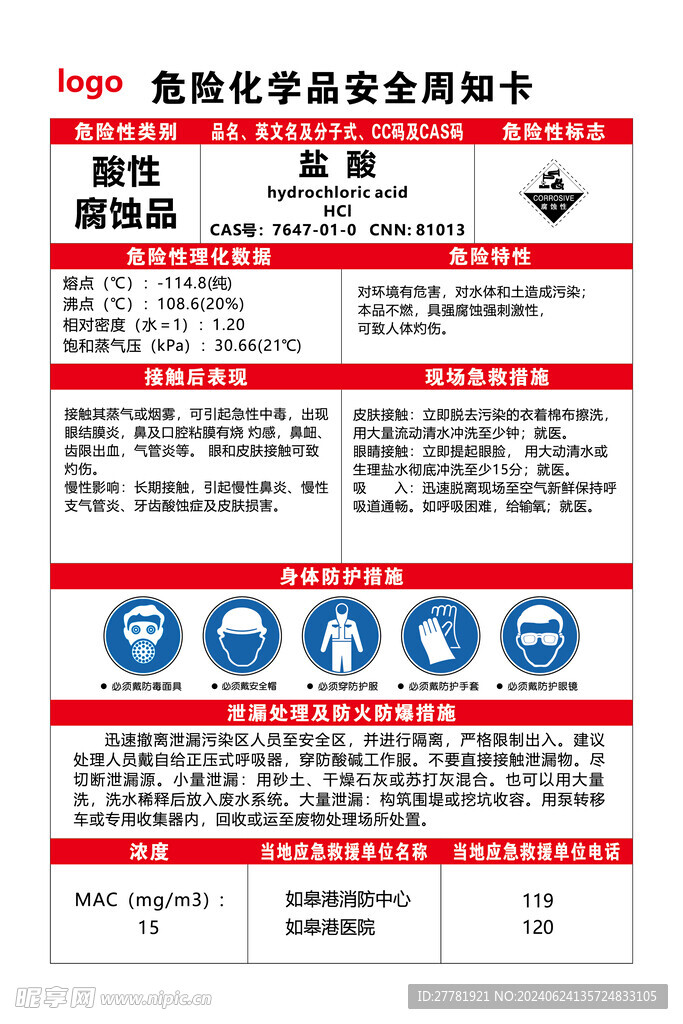 盐酸
