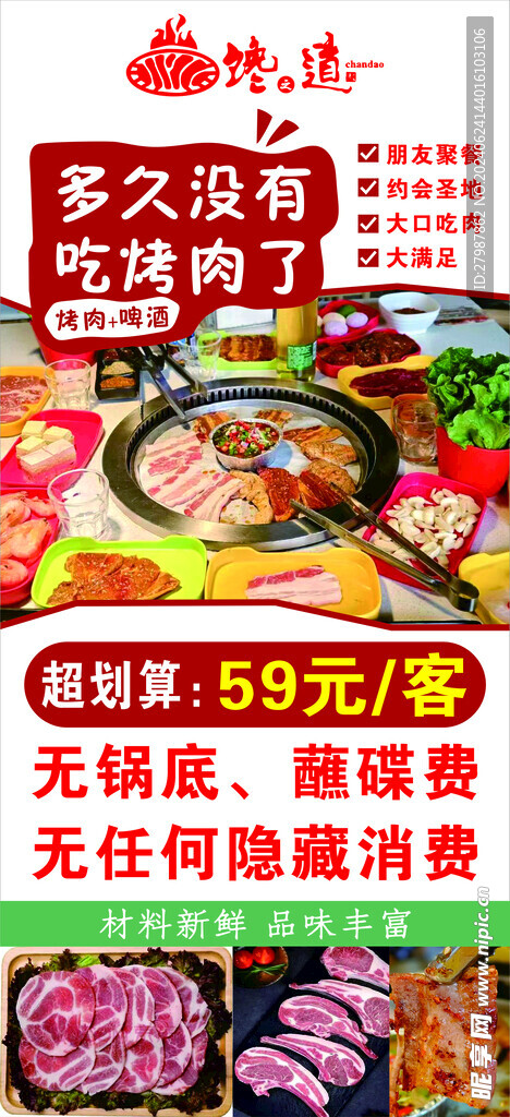 自助烤肉