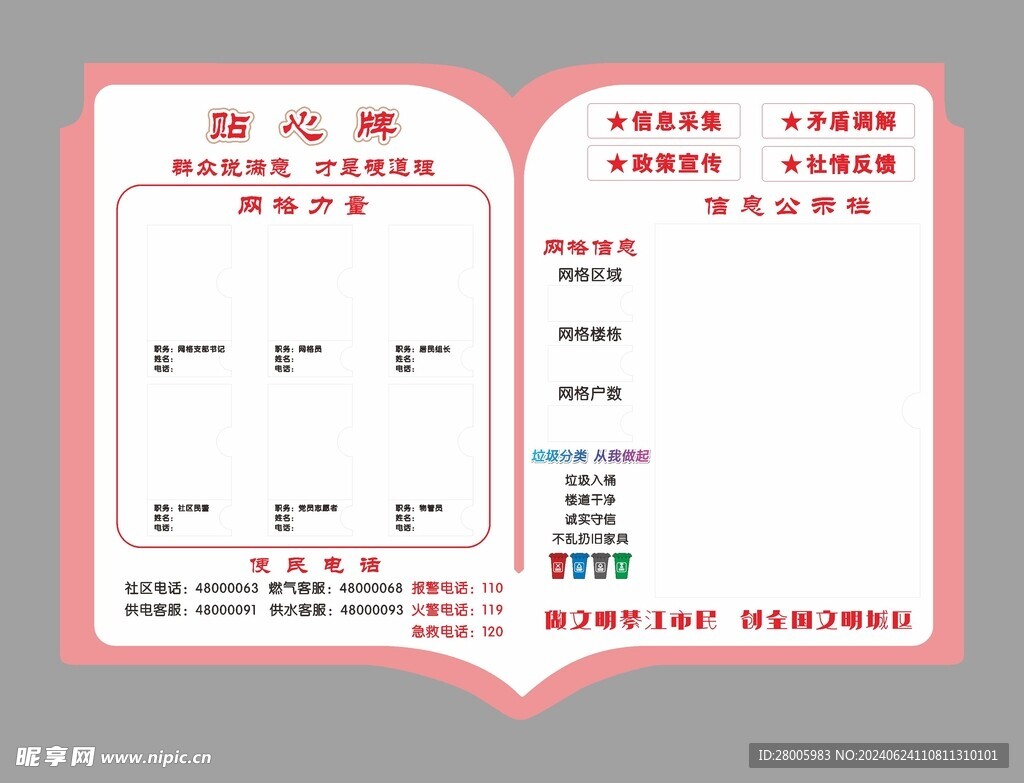 社区网格员贴心牌公示