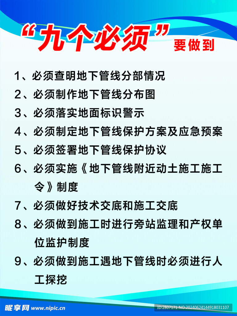 九个必须