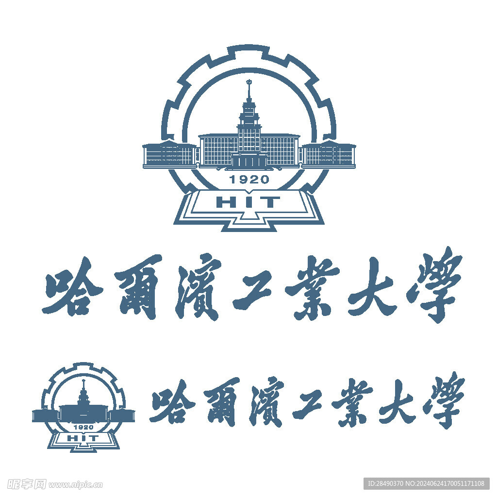 哈尔滨工业大学