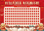 红包墙