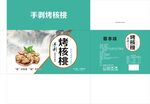 手剥烤核桃