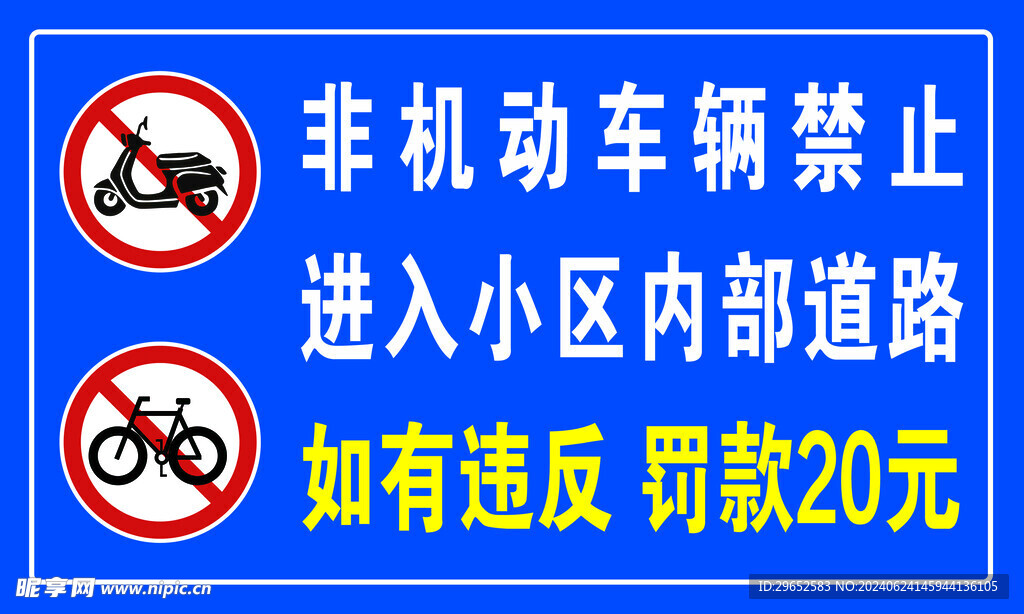 非机动车