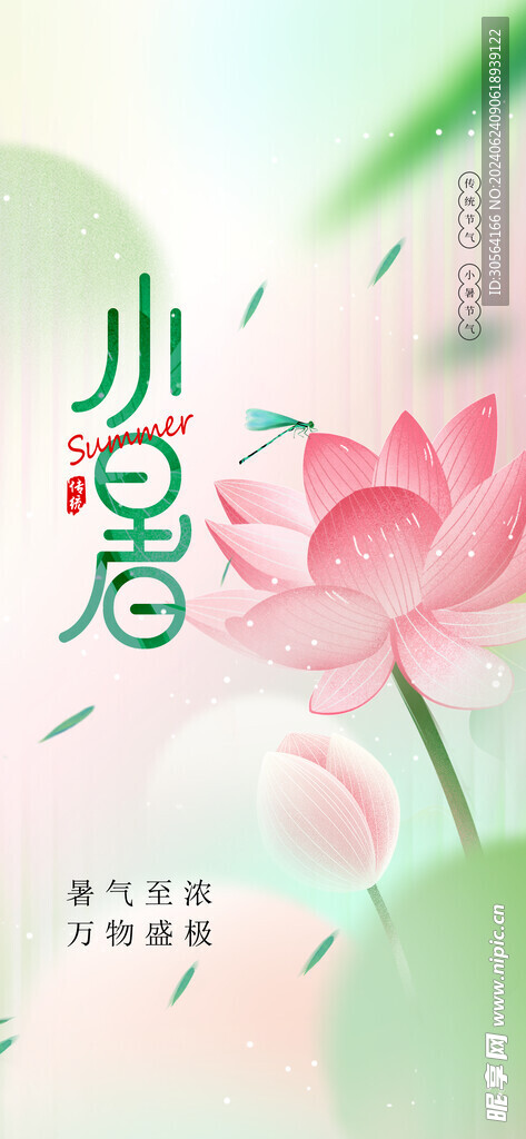 小暑
