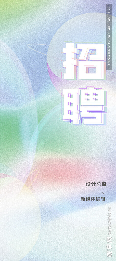 招聘招人海报