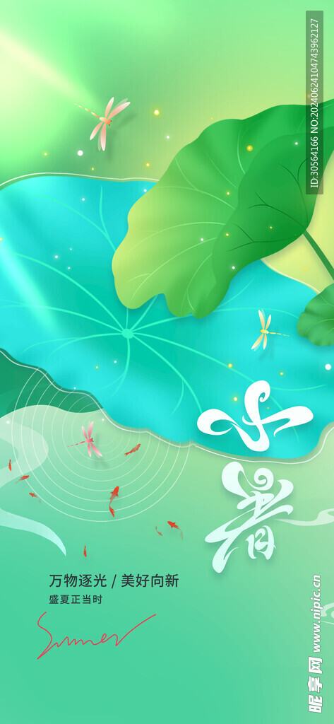 小暑节气海报