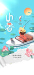 小暑节气海报