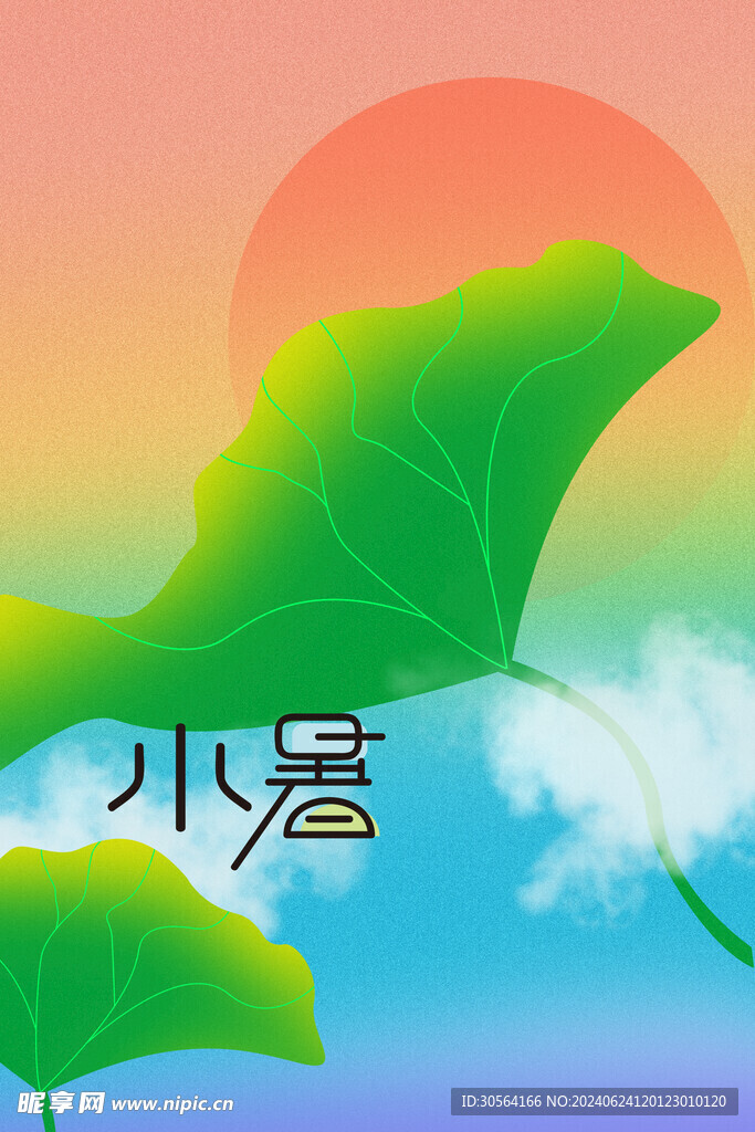 小暑节气海报