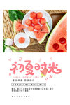 夏季西瓜活动海报
